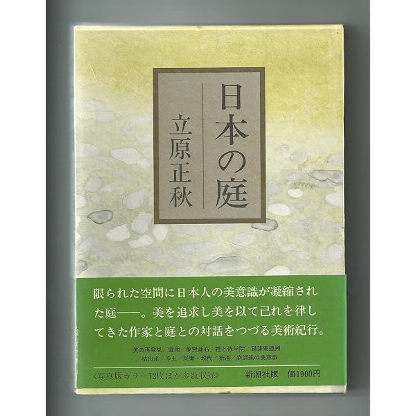 Amazon.co.jp: 夢は枯野を : 立原正秋: 本
